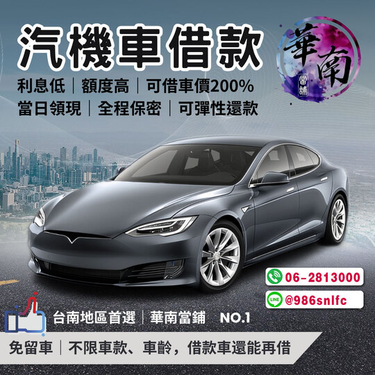 借錢,佳里當舖,實體店面借錢更安全,以月計息不巧立名目收費