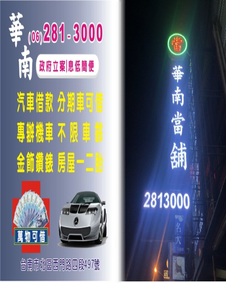 歸仁借錢，歸仁合法當舖，汽機車借款免留車，輕鬆借，彈性還