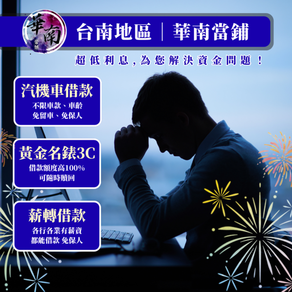 普發現金助你起步， 我們幫你走得更遠！永康當舖借錢免留車